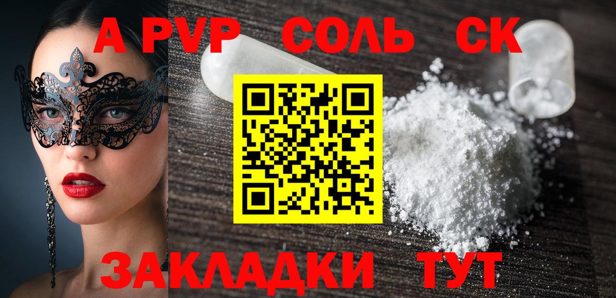 Alpha-PVP кристаллы  Вход с VPN  закладка  APVP  Alpha PVP Соль  Дивногорск 