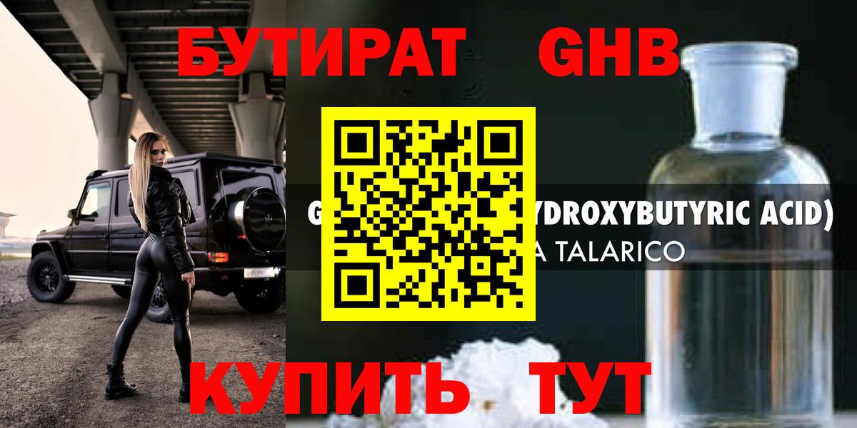 Дивногорск  Бутират оксибутират  Вход с VPN 