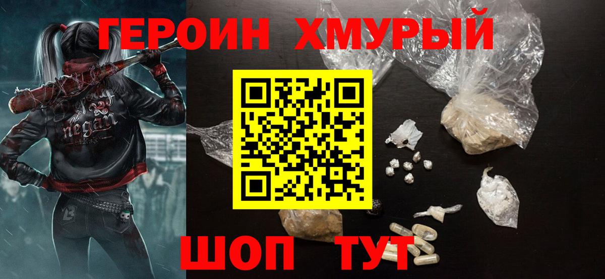 Героин Heroin Дивногорск