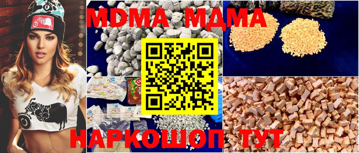 Дивногорск  MDMA crystal  Вход с VPN  MDMA Molly 