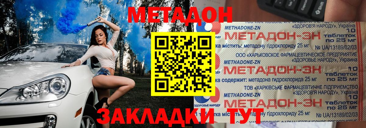 Метадон VHQ  Вход с VPN  гидра ТОР  Дивногорск 