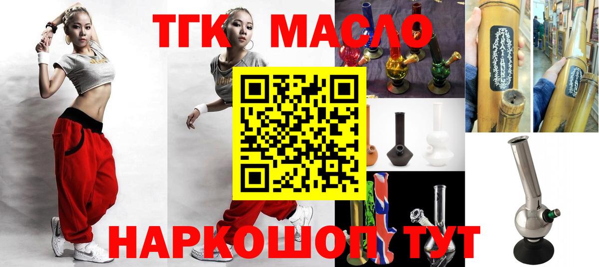 Дивногорск  ТГК Wax  Вход с VPN  ТГК THC oil 